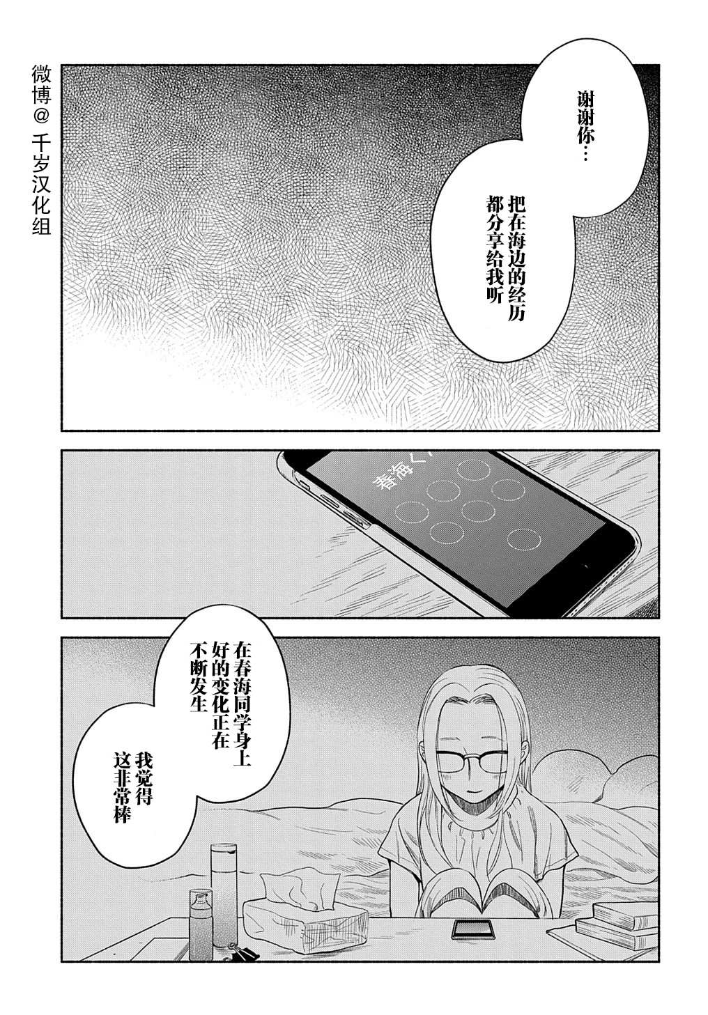 《凹凸华尔兹》漫画最新章节第15话免费下拉式在线观看章节第【24】张图片