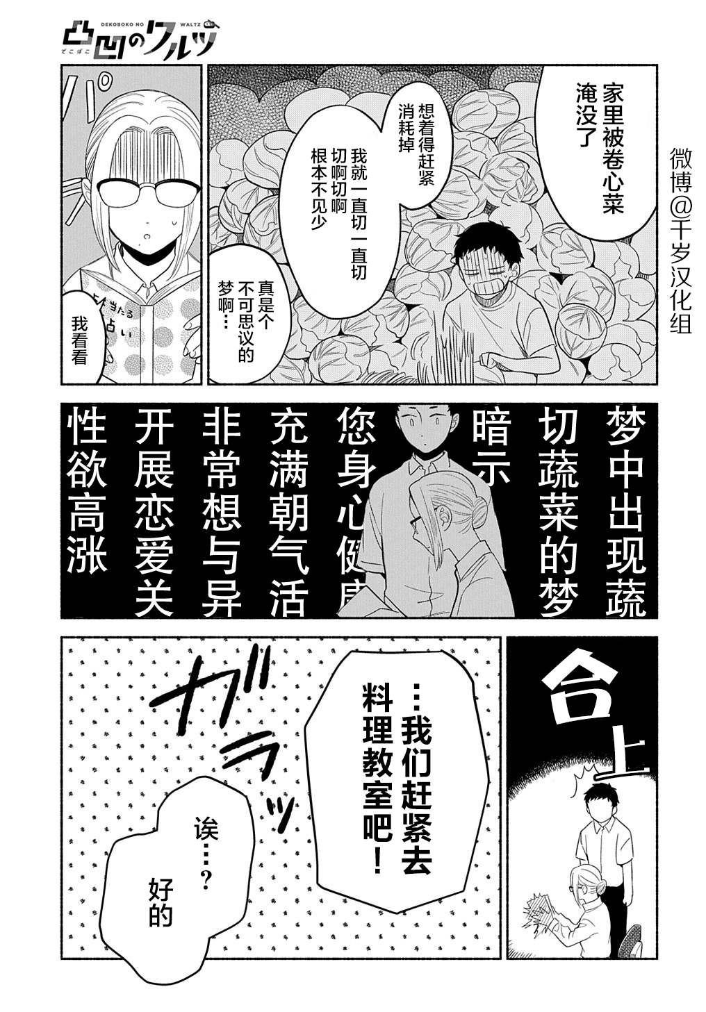 《凹凸华尔兹》漫画最新章节第17话免费下拉式在线观看章节第【14】张图片