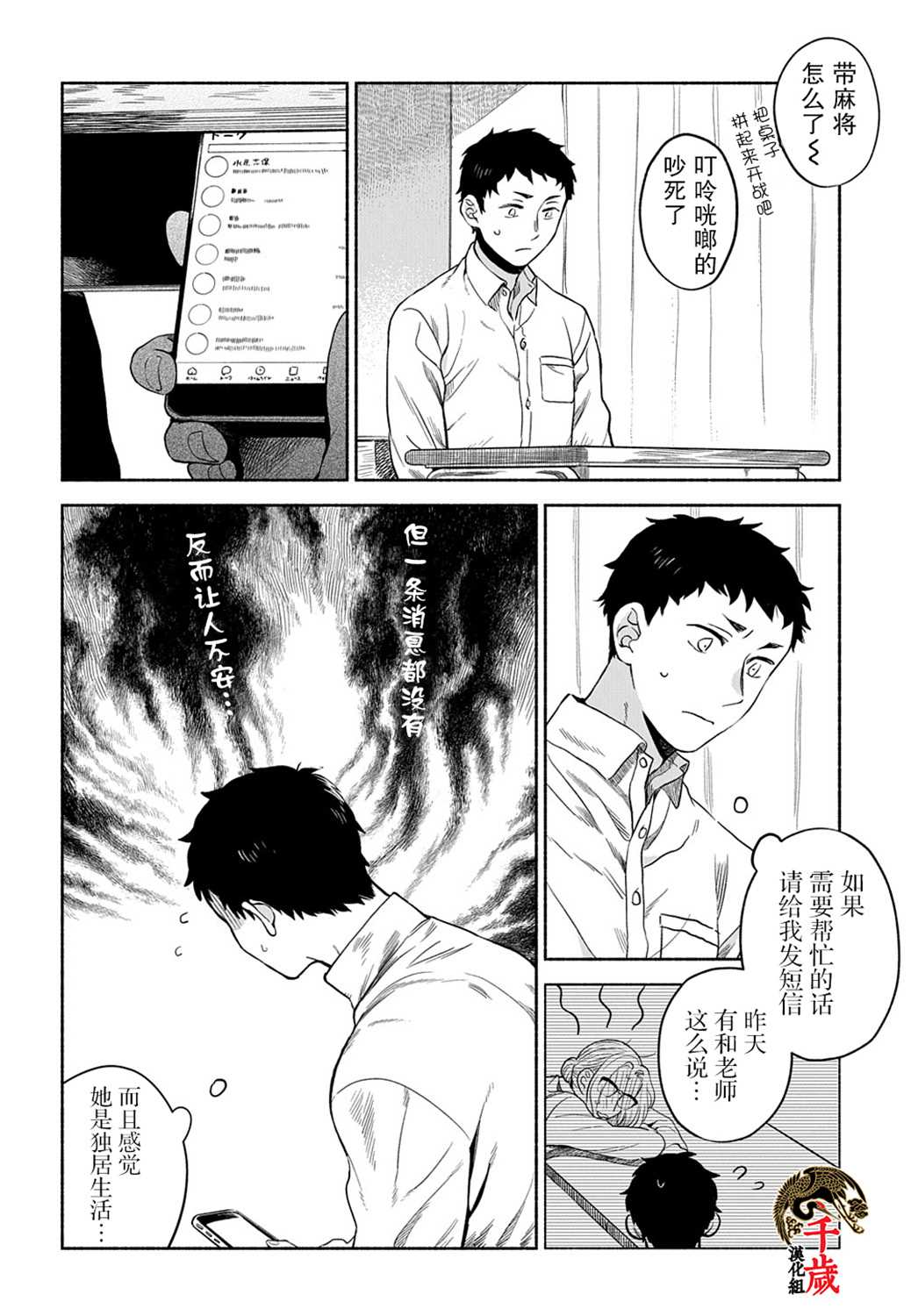 《凹凸华尔兹》漫画最新章节第8话免费下拉式在线观看章节第【4】张图片