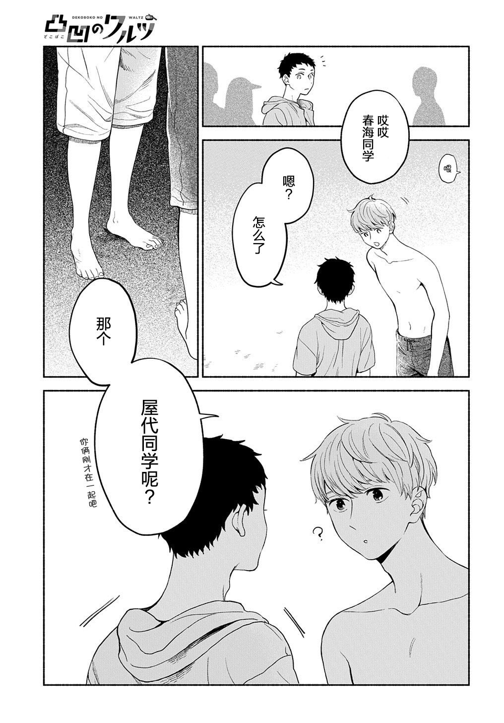 《凹凸华尔兹》漫画最新章节第14.1话免费下拉式在线观看章节第【3】张图片