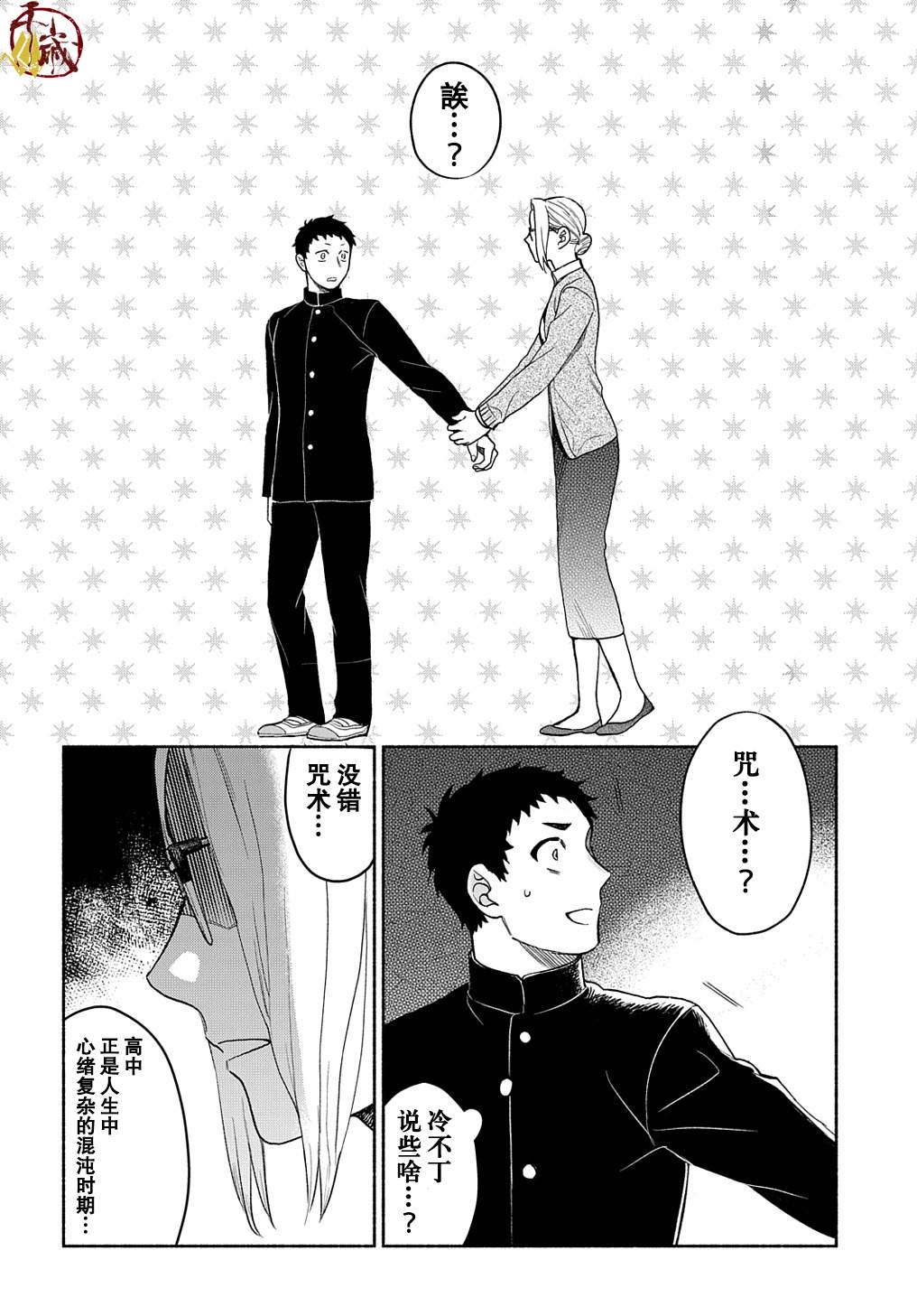 《凹凸华尔兹》漫画最新章节第2话免费下拉式在线观看章节第【2】张图片