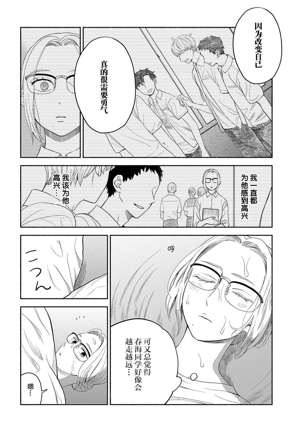 《凹凸华尔兹》漫画最新章节第15话免费下拉式在线观看章节第【25】张图片