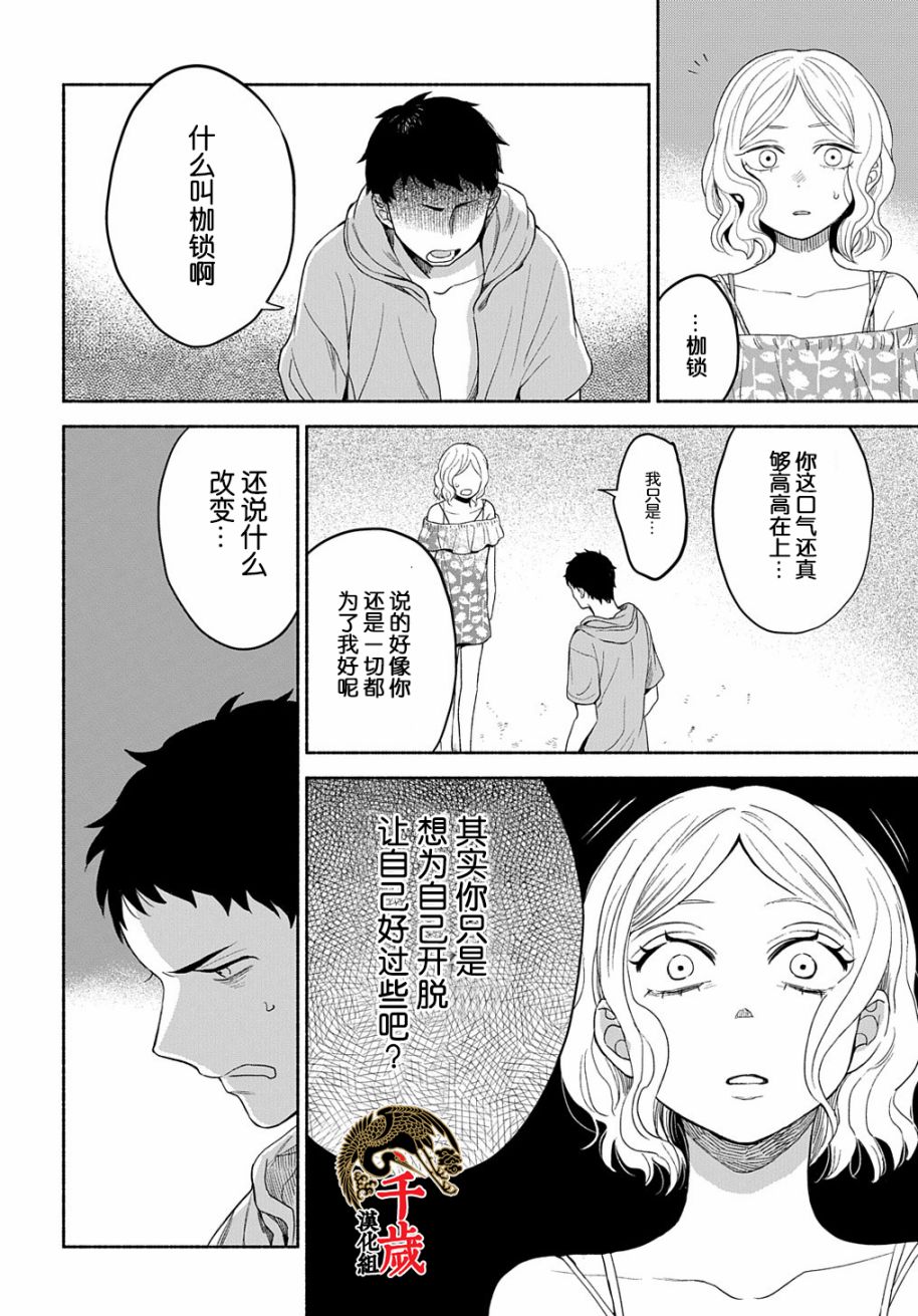 《凹凸华尔兹》漫画最新章节第14.2话免费下拉式在线观看章节第【5】张图片