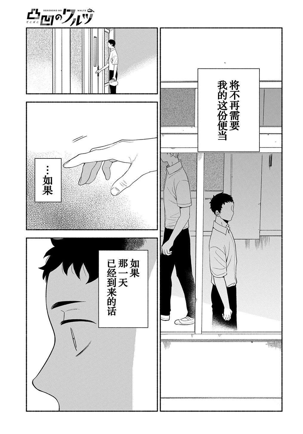 《凹凸华尔兹》漫画最新章节第18话免费下拉式在线观看章节第【27】张图片
