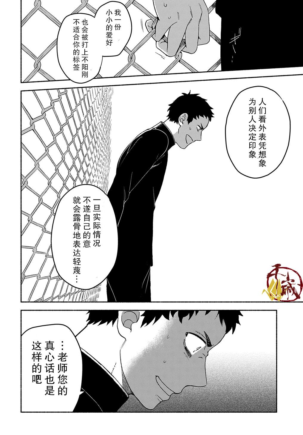 《凹凸华尔兹》漫画最新章节第1话免费下拉式在线观看章节第【41】张图片