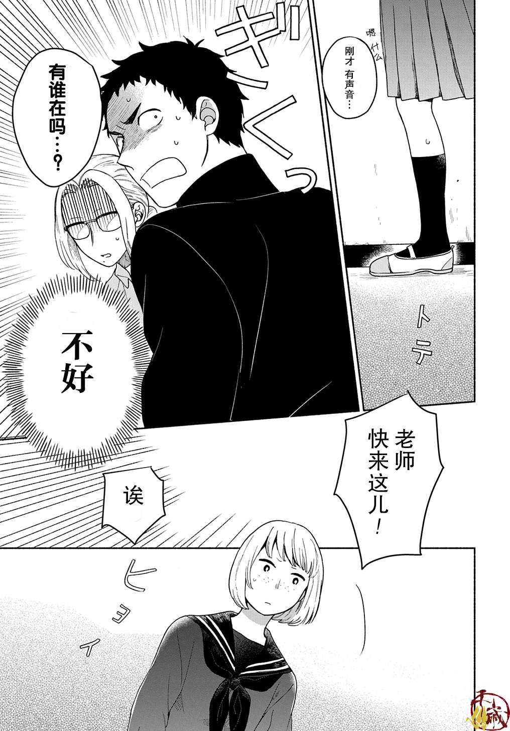 《凹凸华尔兹》漫画最新章节第3话免费下拉式在线观看章节第【21】张图片