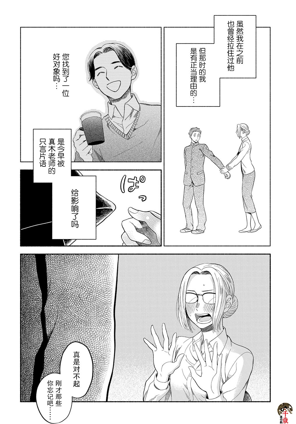 《凹凸华尔兹》漫画最新章节第5话免费下拉式在线观看章节第【16】张图片