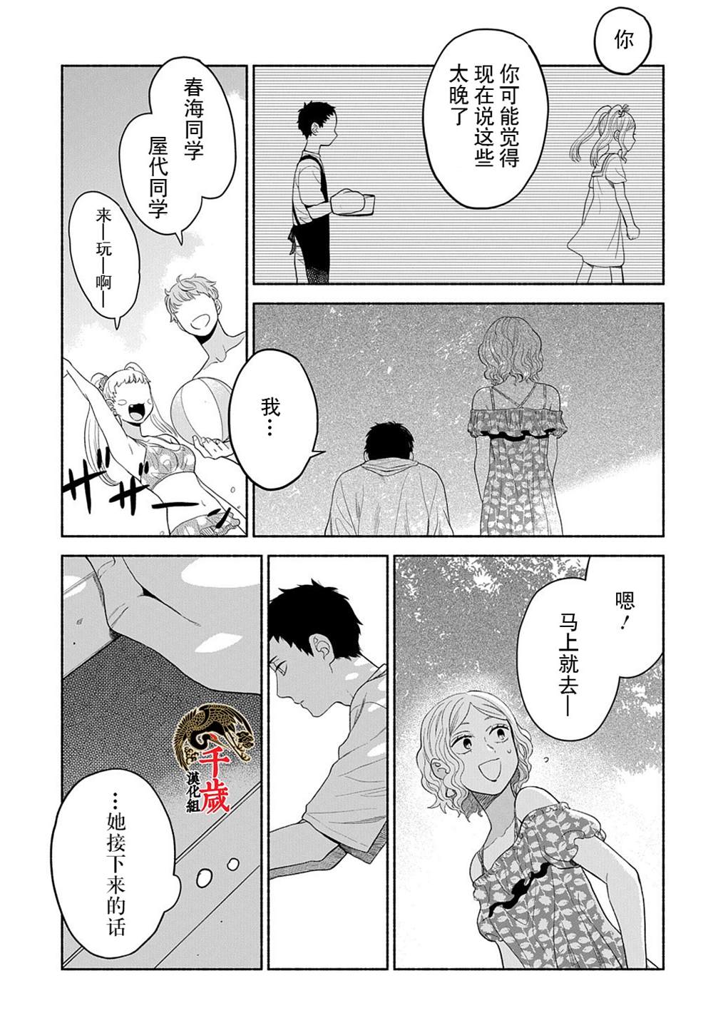 《凹凸华尔兹》漫画最新章节第13话免费下拉式在线观看章节第【24】张图片