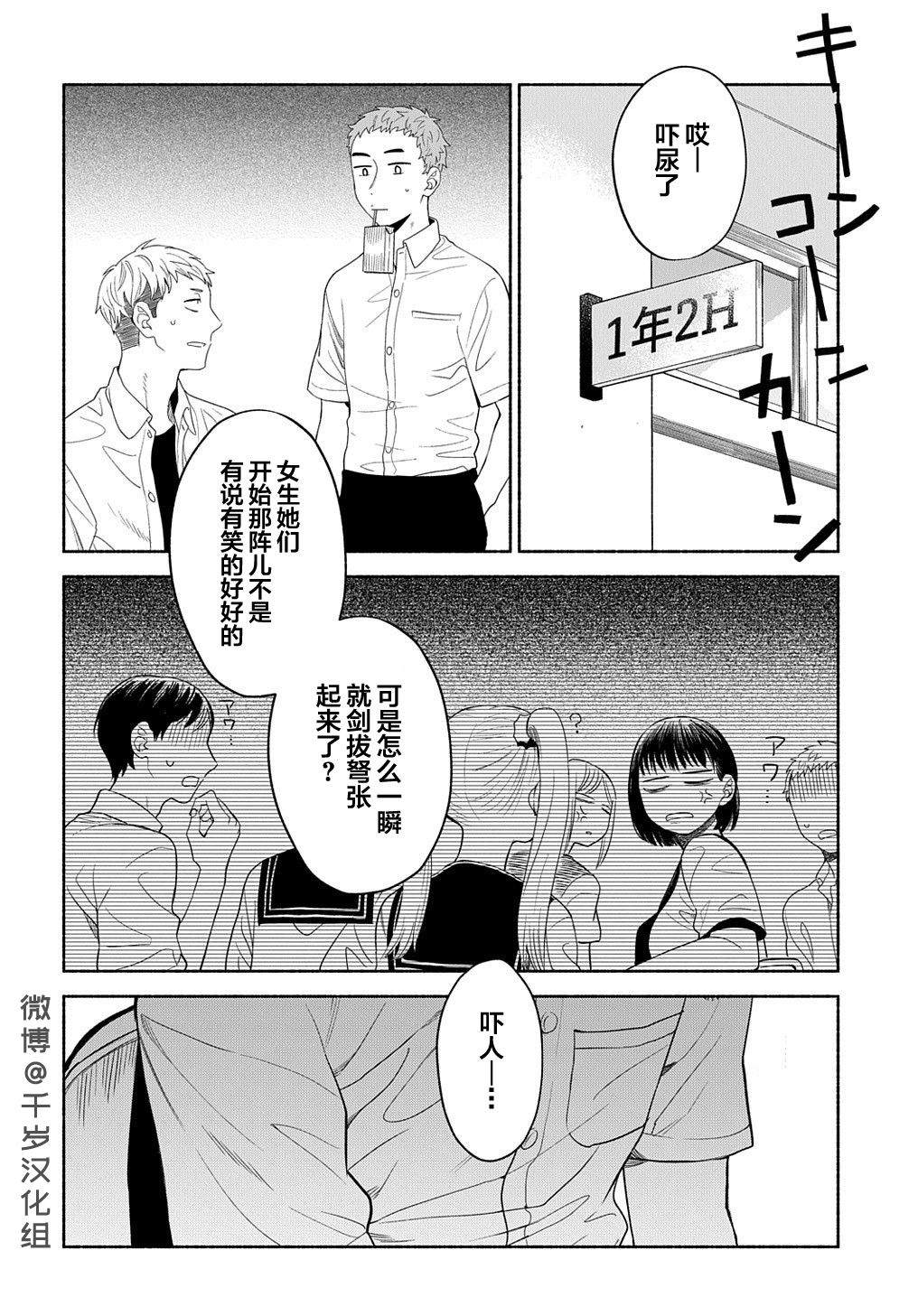 《凹凸华尔兹》漫画最新章节第18话免费下拉式在线观看章节第【22】张图片