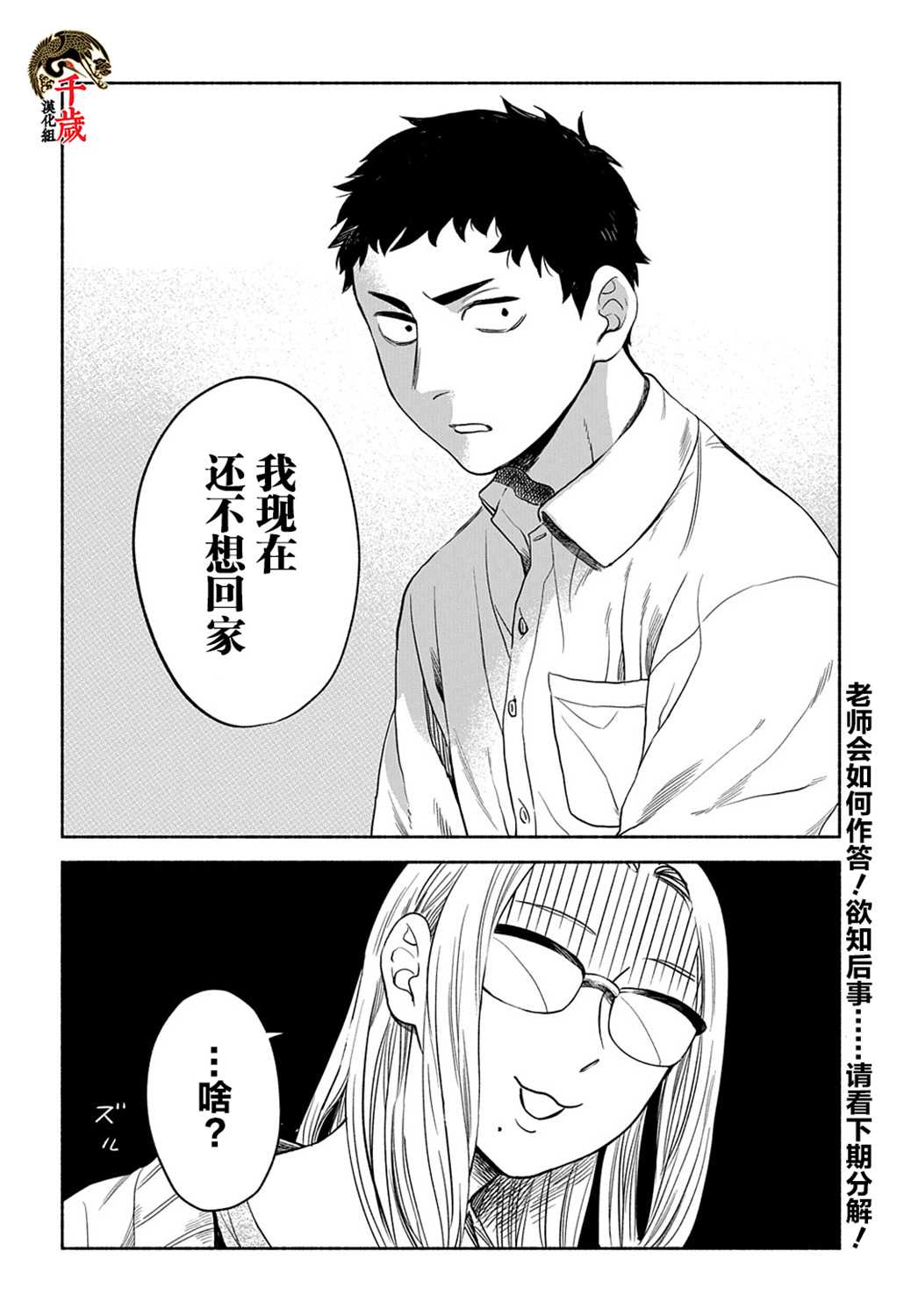 《凹凸华尔兹》漫画最新章节第8话免费下拉式在线观看章节第【33】张图片