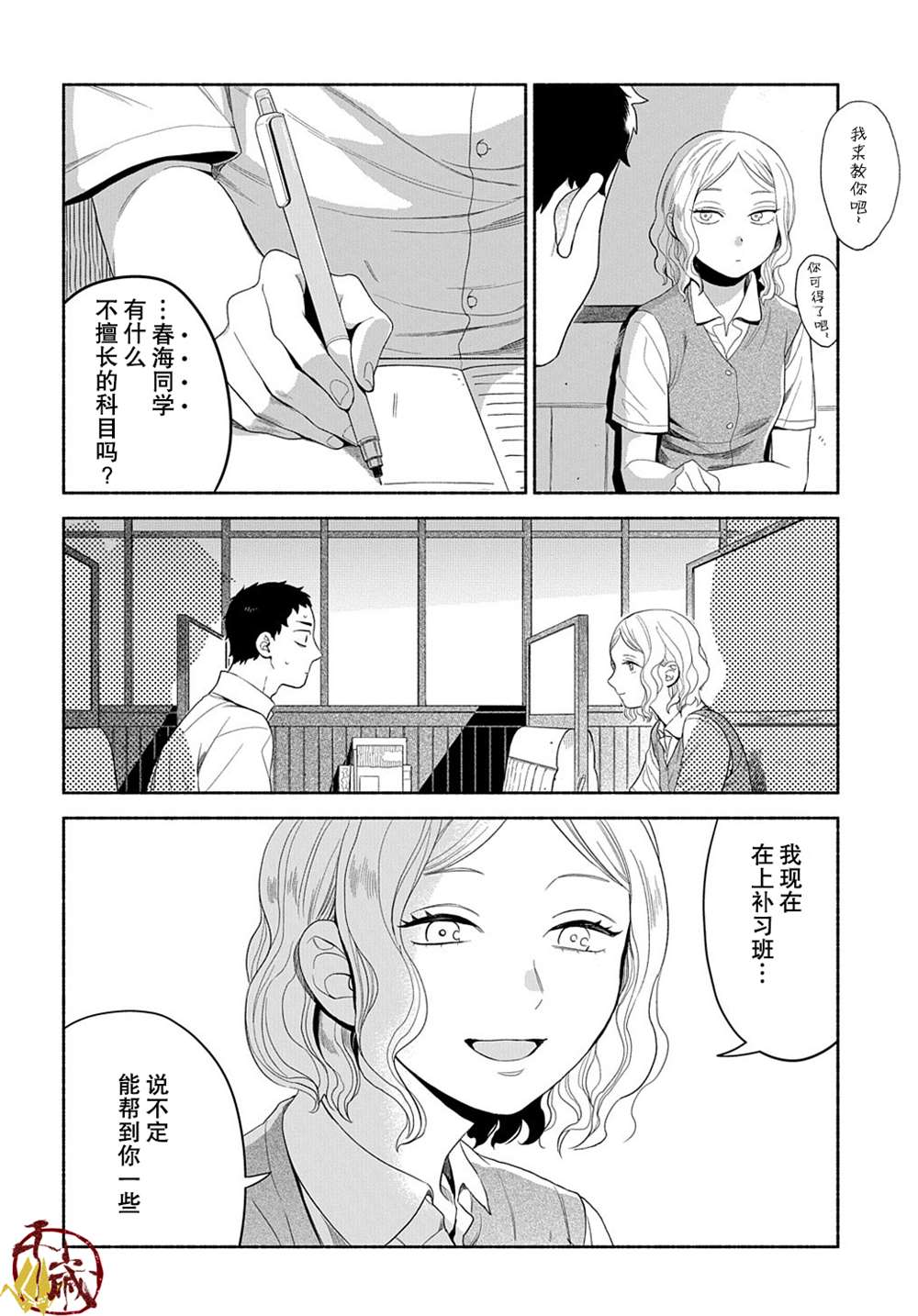 《凹凸华尔兹》漫画最新章节第11话免费下拉式在线观看章节第【33】张图片