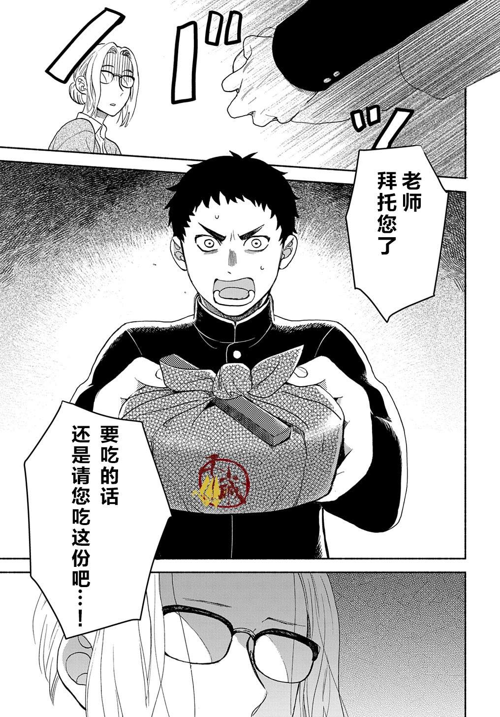 《凹凸华尔兹》漫画最新章节第1话免费下拉式在线观看章节第【24】张图片