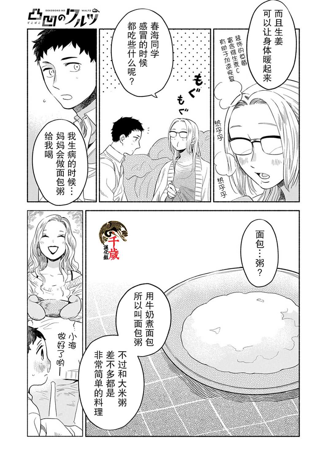 《凹凸华尔兹》漫画最新章节第8话免费下拉式在线观看章节第【31】张图片