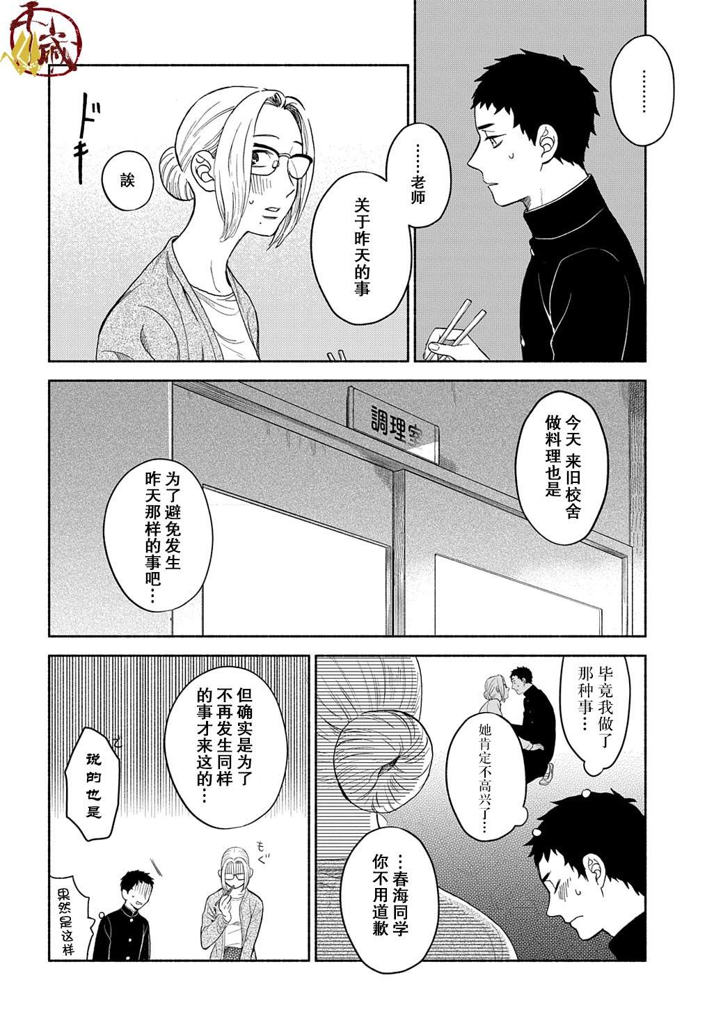 《凹凸华尔兹》漫画最新章节第4话免费下拉式在线观看章节第【28】张图片