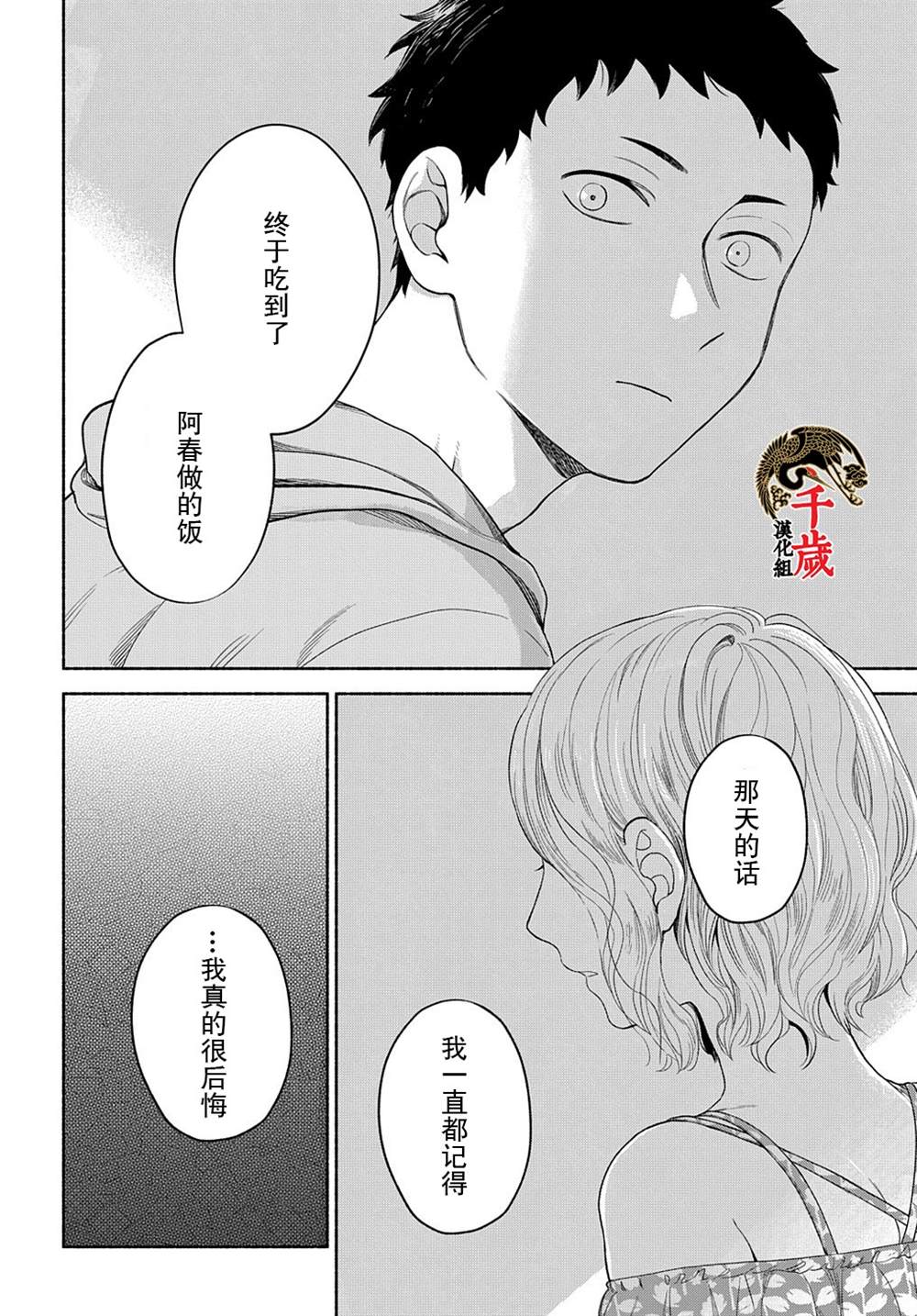 《凹凸华尔兹》漫画最新章节第13话免费下拉式在线观看章节第【23】张图片