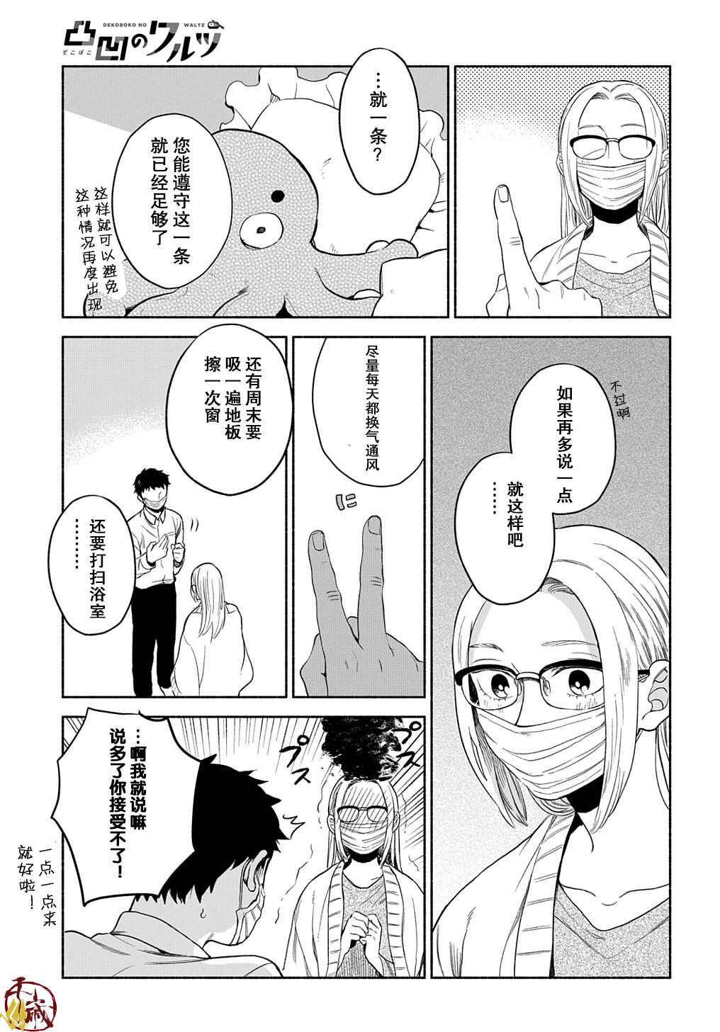 《凹凸华尔兹》漫画最新章节第9话免费下拉式在线观看章节第【28】张图片