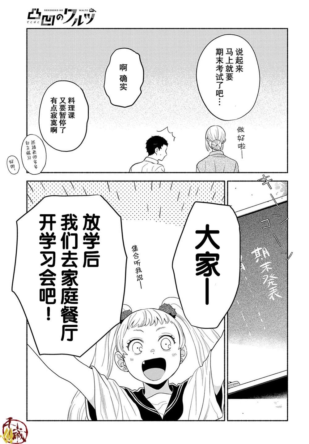 《凹凸华尔兹》漫画最新章节第11话免费下拉式在线观看章节第【24】张图片