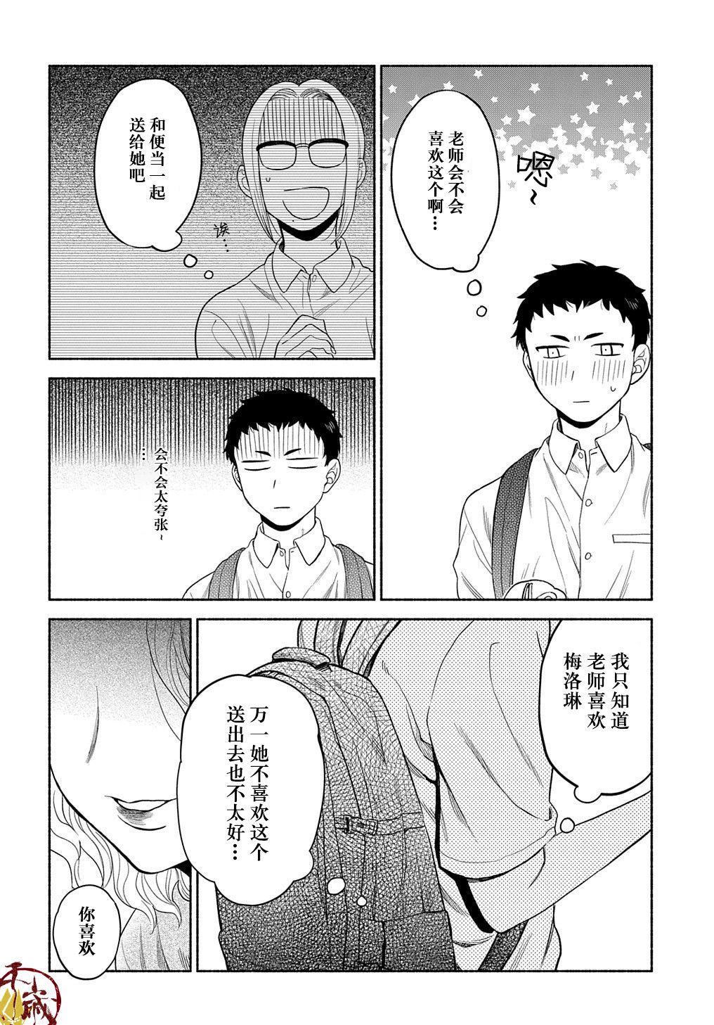 《凹凸华尔兹》漫画最新章节第12话免费下拉式在线观看章节第【24】张图片