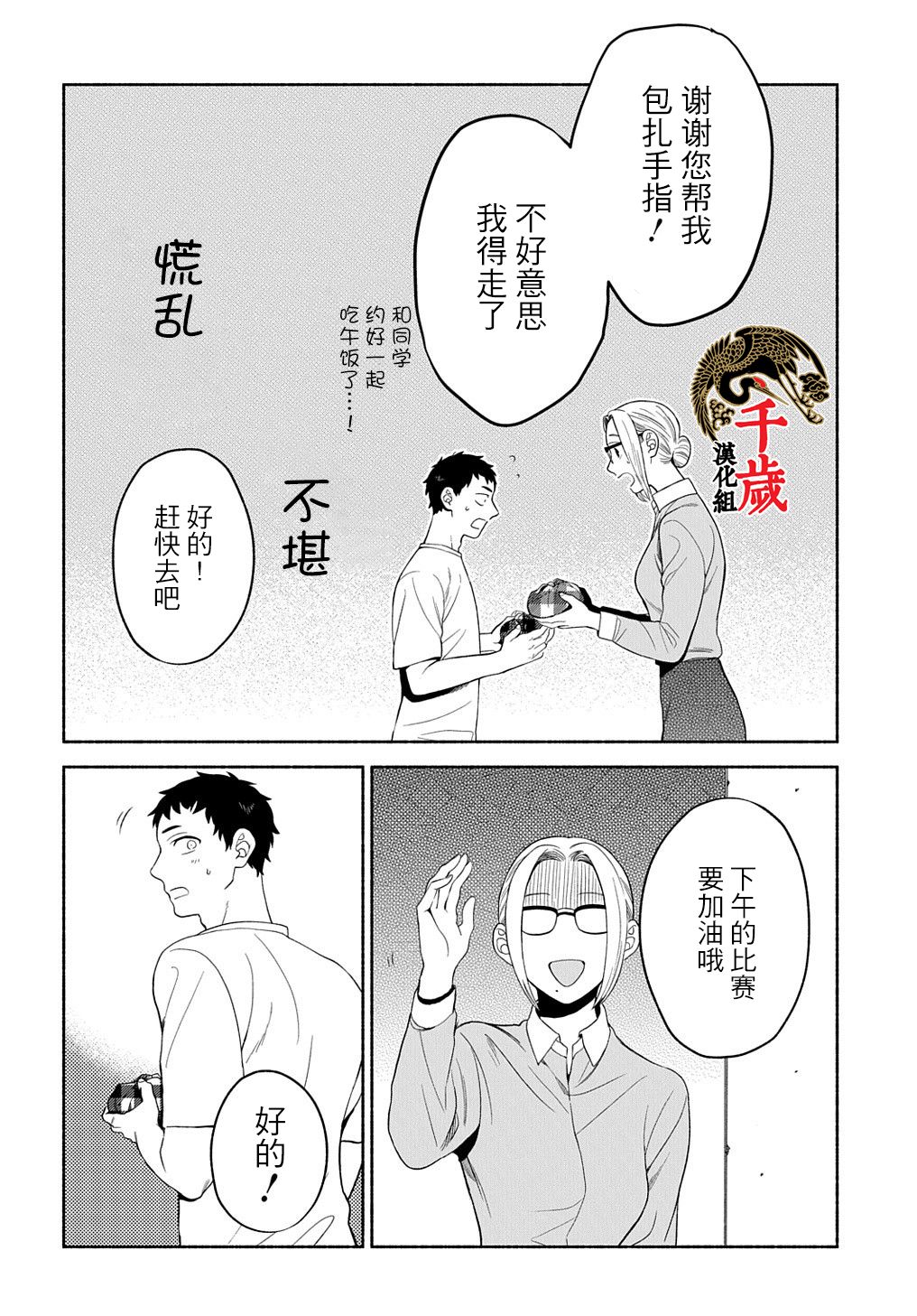 《凹凸华尔兹》漫画最新章节第10话免费下拉式在线观看章节第【18】张图片