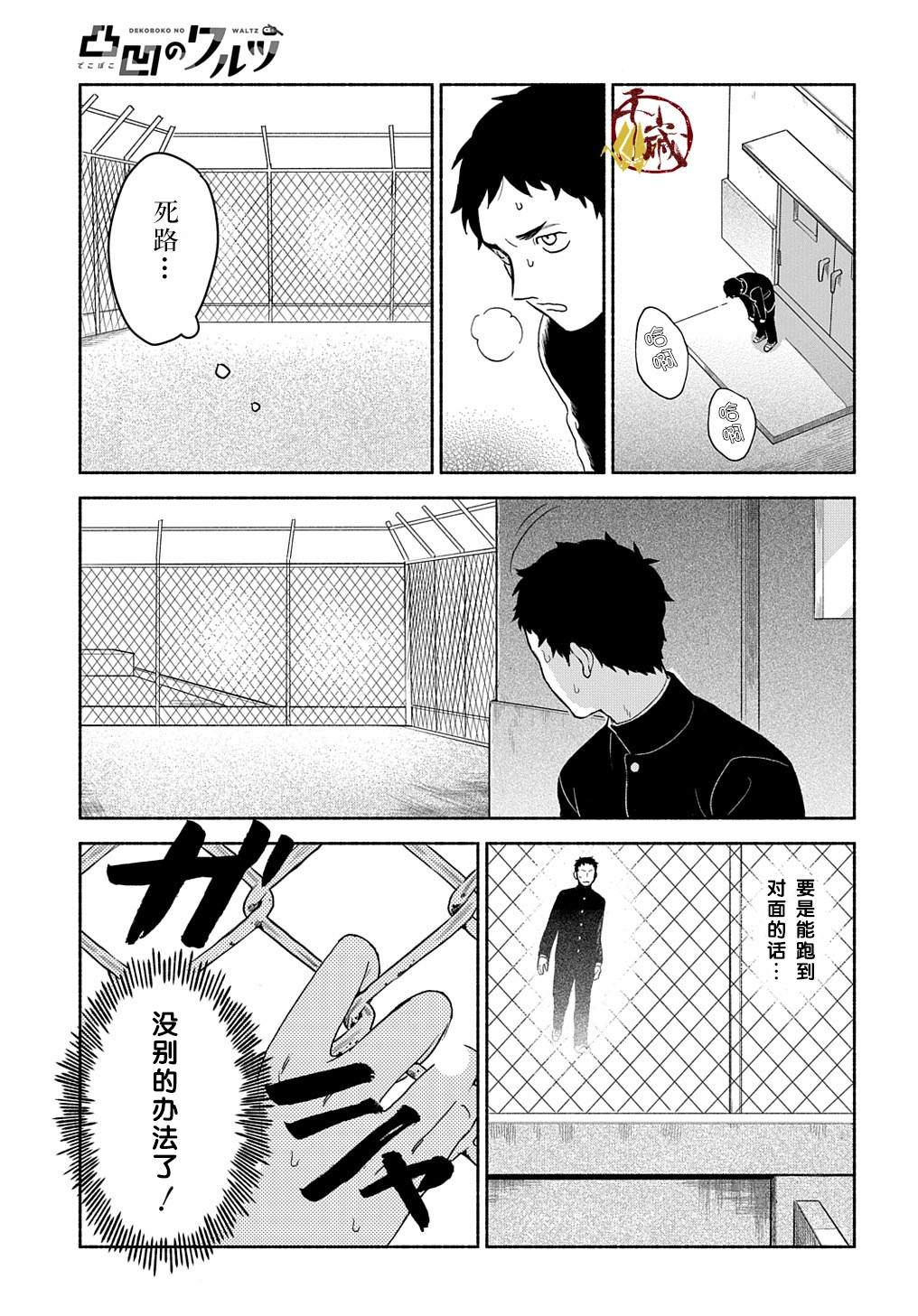 《凹凸华尔兹》漫画最新章节第1话免费下拉式在线观看章节第【34】张图片