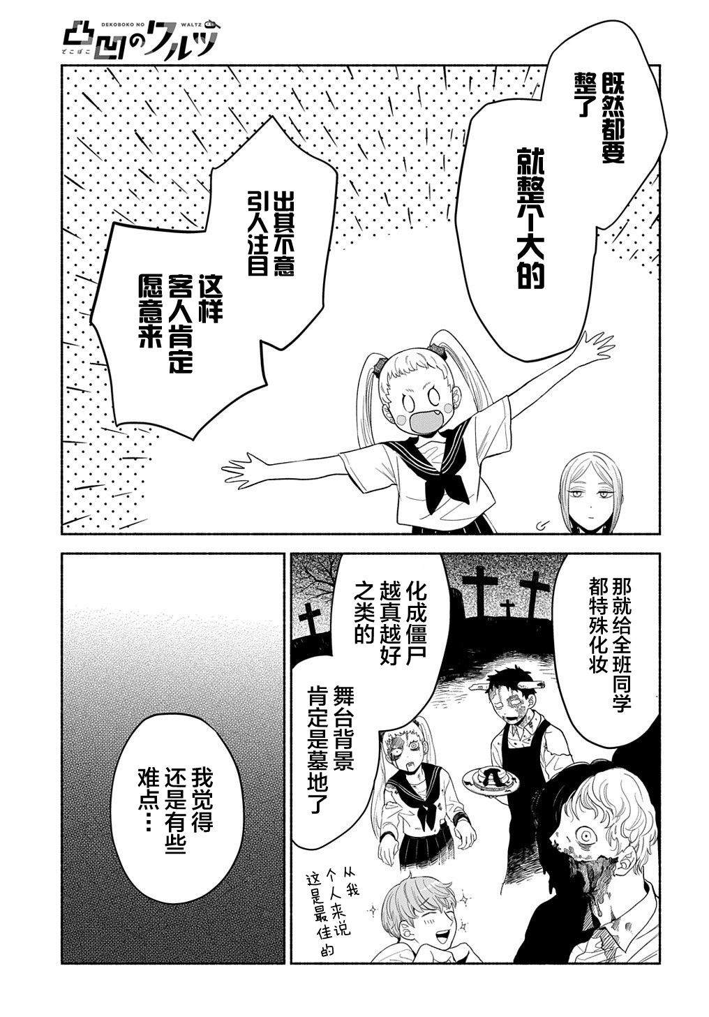 《凹凸华尔兹》漫画最新章节第18话免费下拉式在线观看章节第【19】张图片