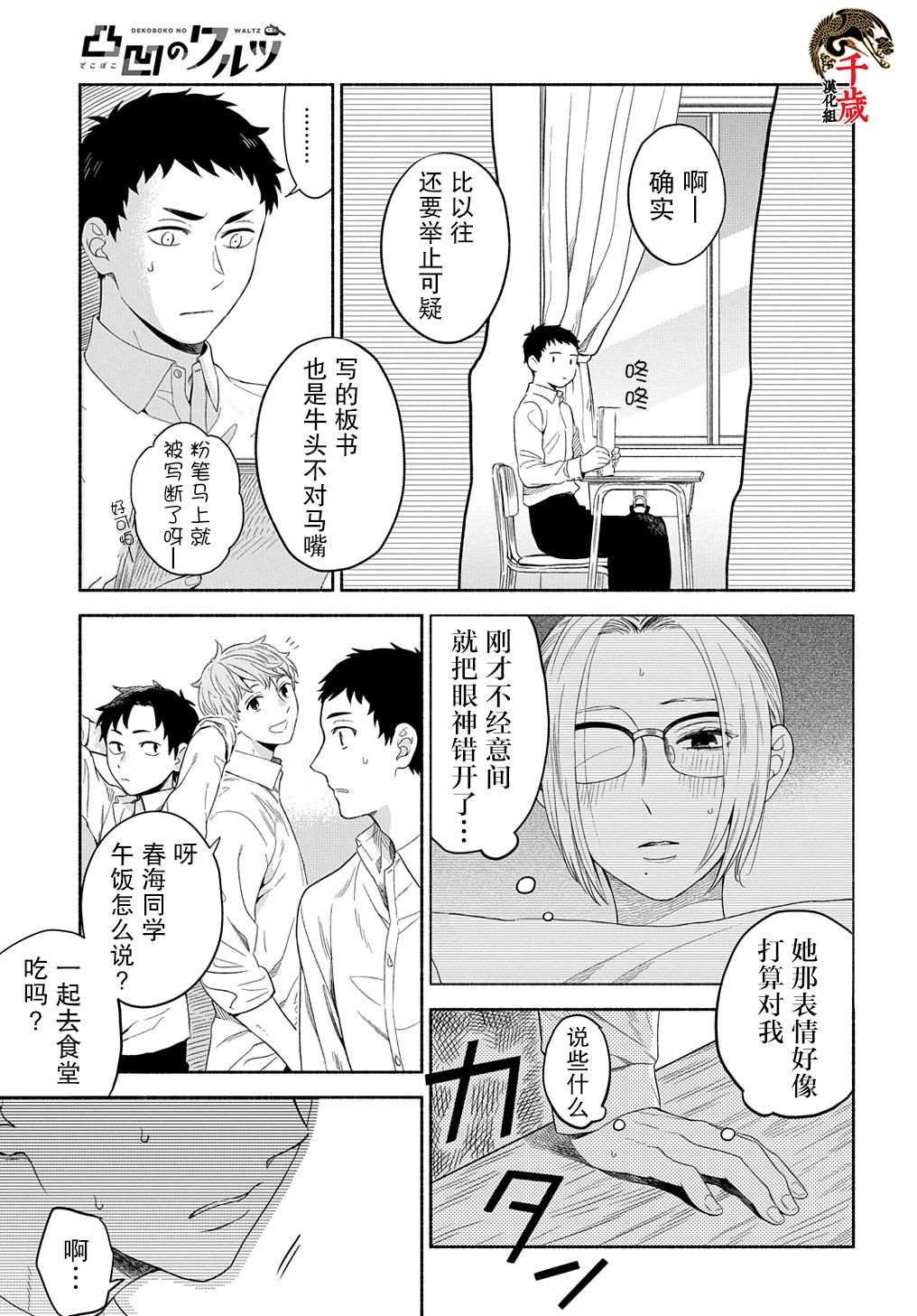 《凹凸华尔兹》漫画最新章节第7话免费下拉式在线观看章节第【19】张图片