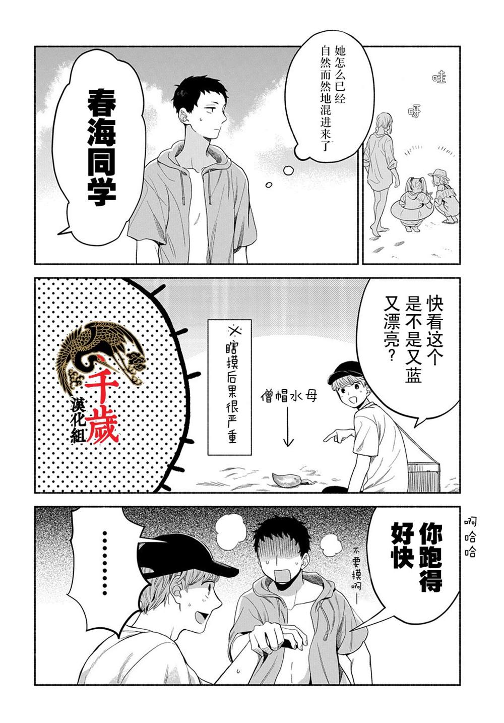 《凹凸华尔兹》漫画最新章节第13话免费下拉式在线观看章节第【6】张图片