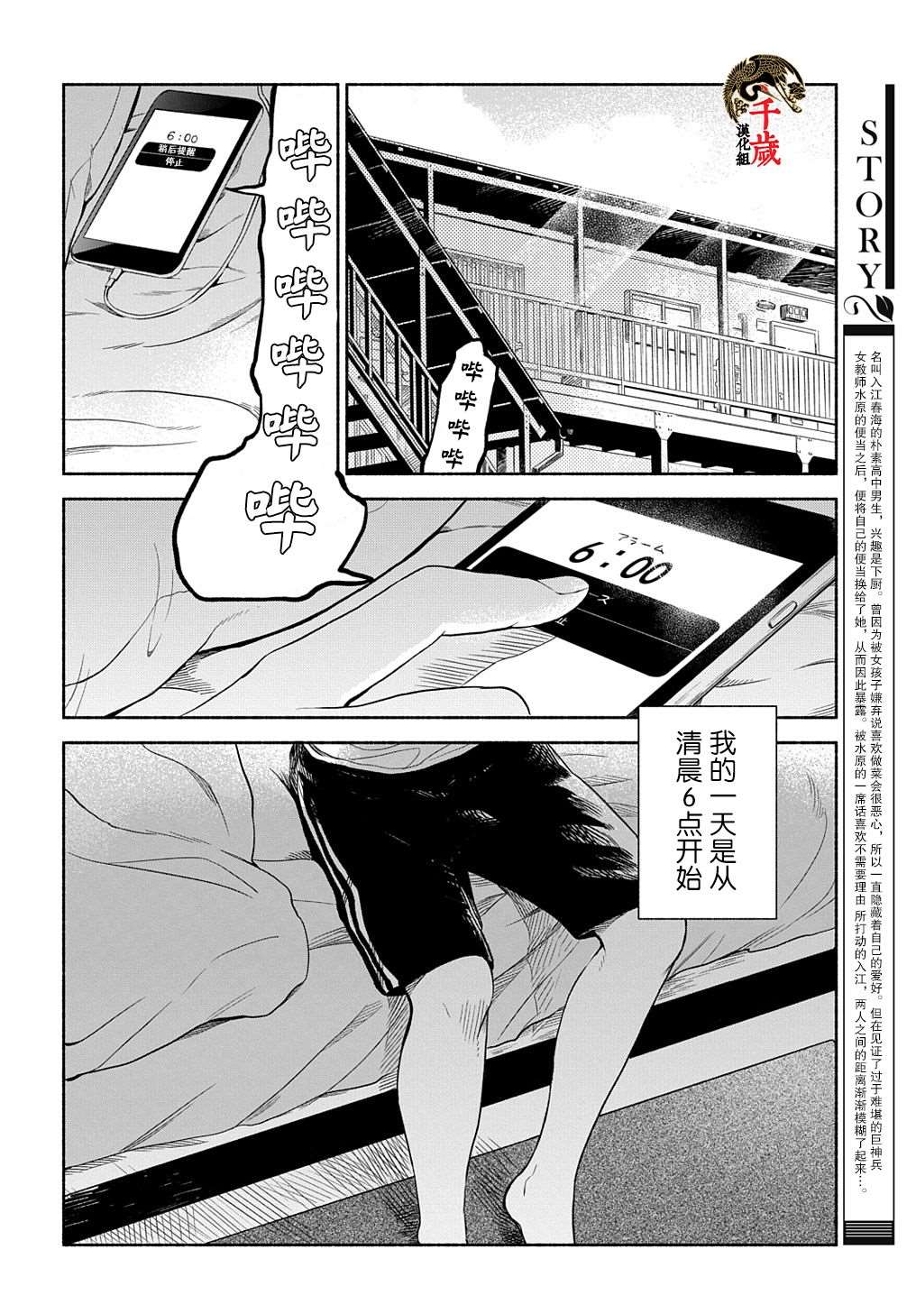 《凹凸华尔兹》漫画最新章节第7话免费下拉式在线观看章节第【2】张图片