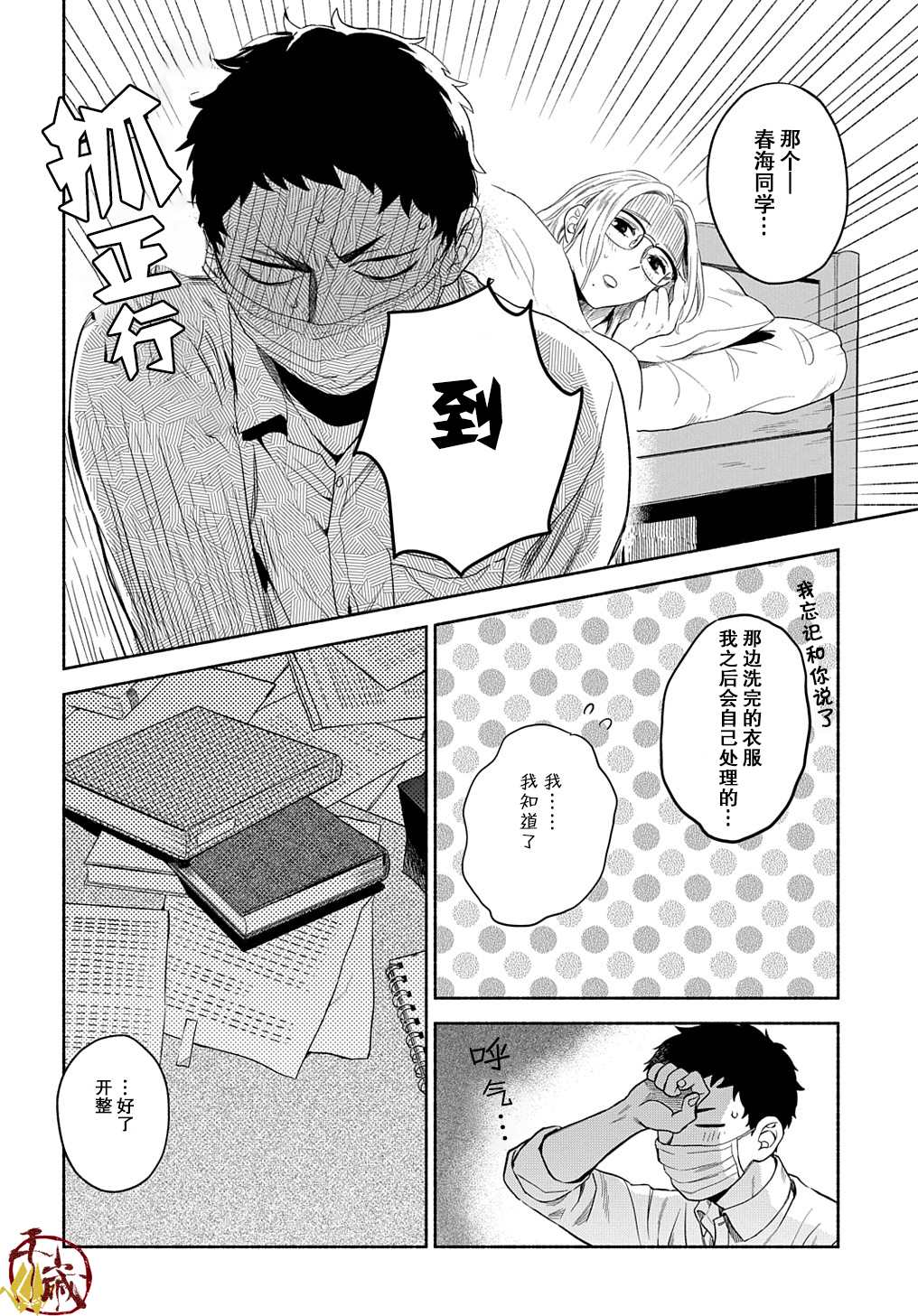 《凹凸华尔兹》漫画最新章节第9话免费下拉式在线观看章节第【16】张图片