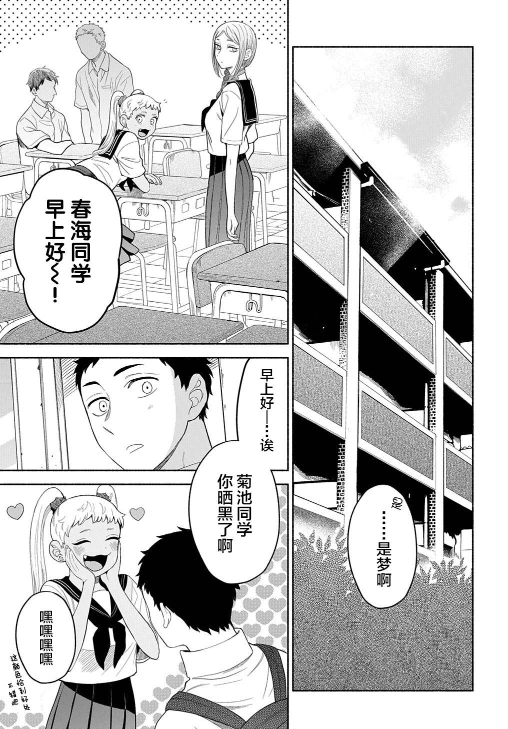 《凹凸华尔兹》漫画最新章节第17话免费下拉式在线观看章节第【10】张图片