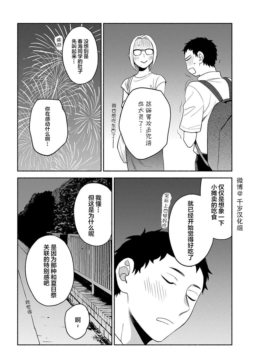 《凹凸华尔兹》漫画最新章节第16话免费下拉式在线观看章节第【17】张图片