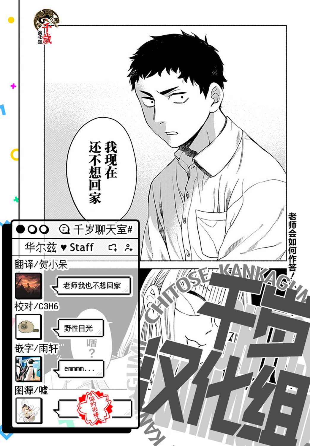 《凹凸华尔兹》漫画最新章节第8话免费下拉式在线观看章节第【34】张图片