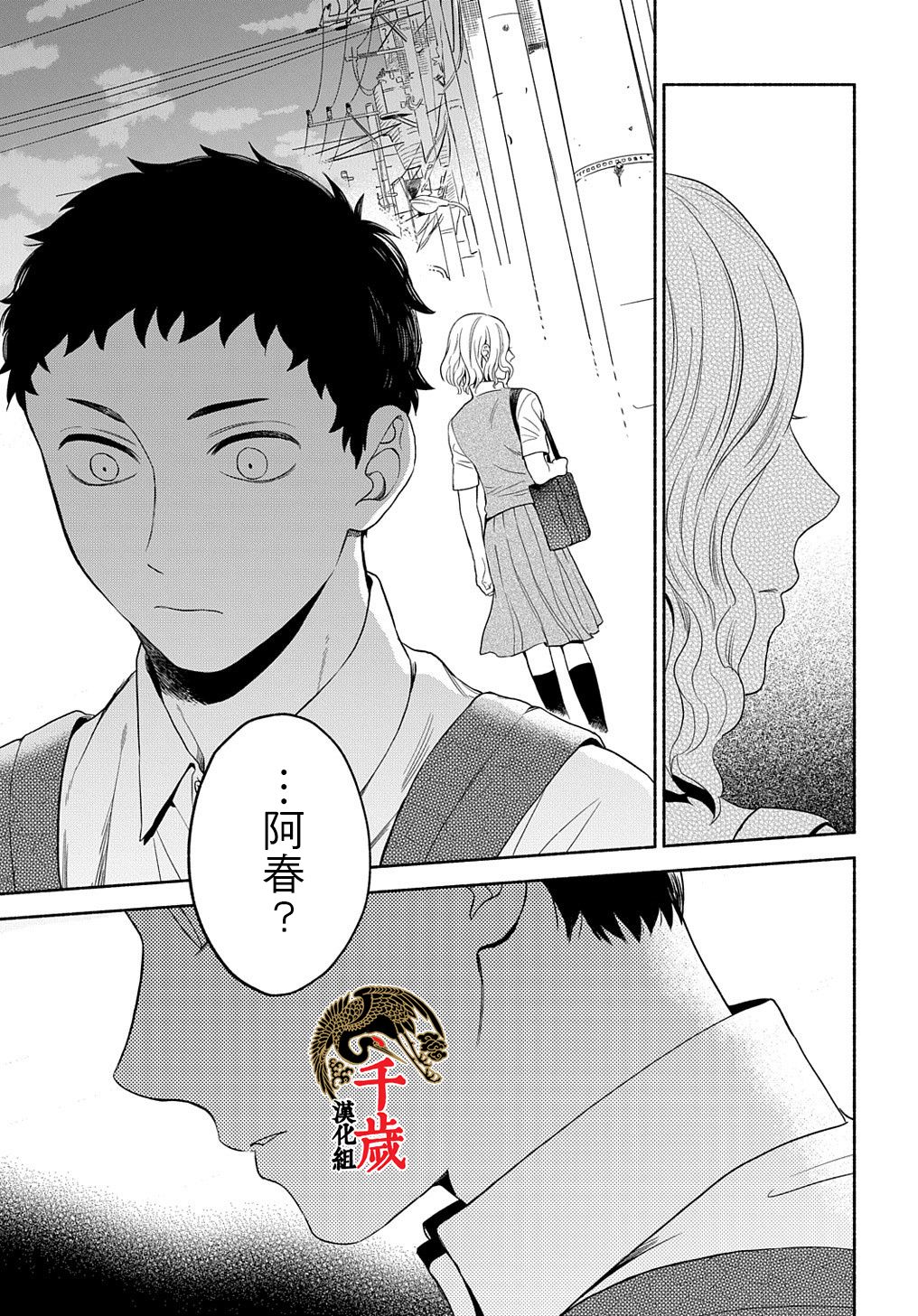 《凹凸华尔兹》漫画最新章节第10话免费下拉式在线观看章节第【43】张图片