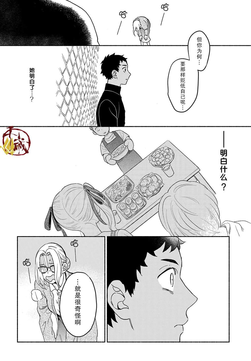 《凹凸华尔兹》漫画最新章节第1话免费下拉式在线观看章节第【39】张图片