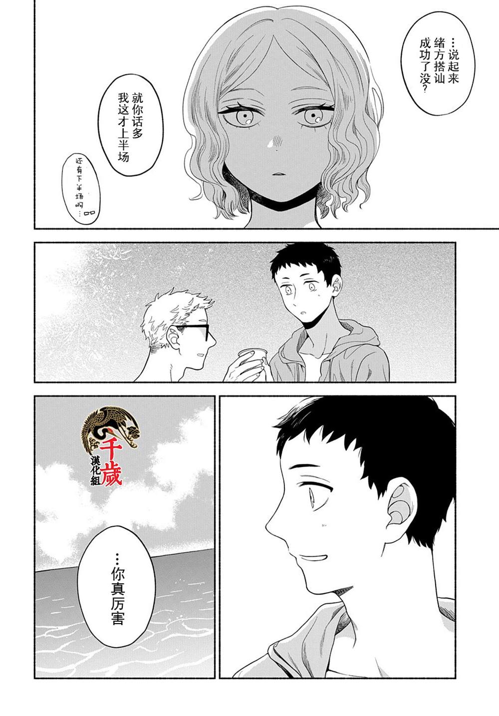 《凹凸华尔兹》漫画最新章节第13话免费下拉式在线观看章节第【21】张图片