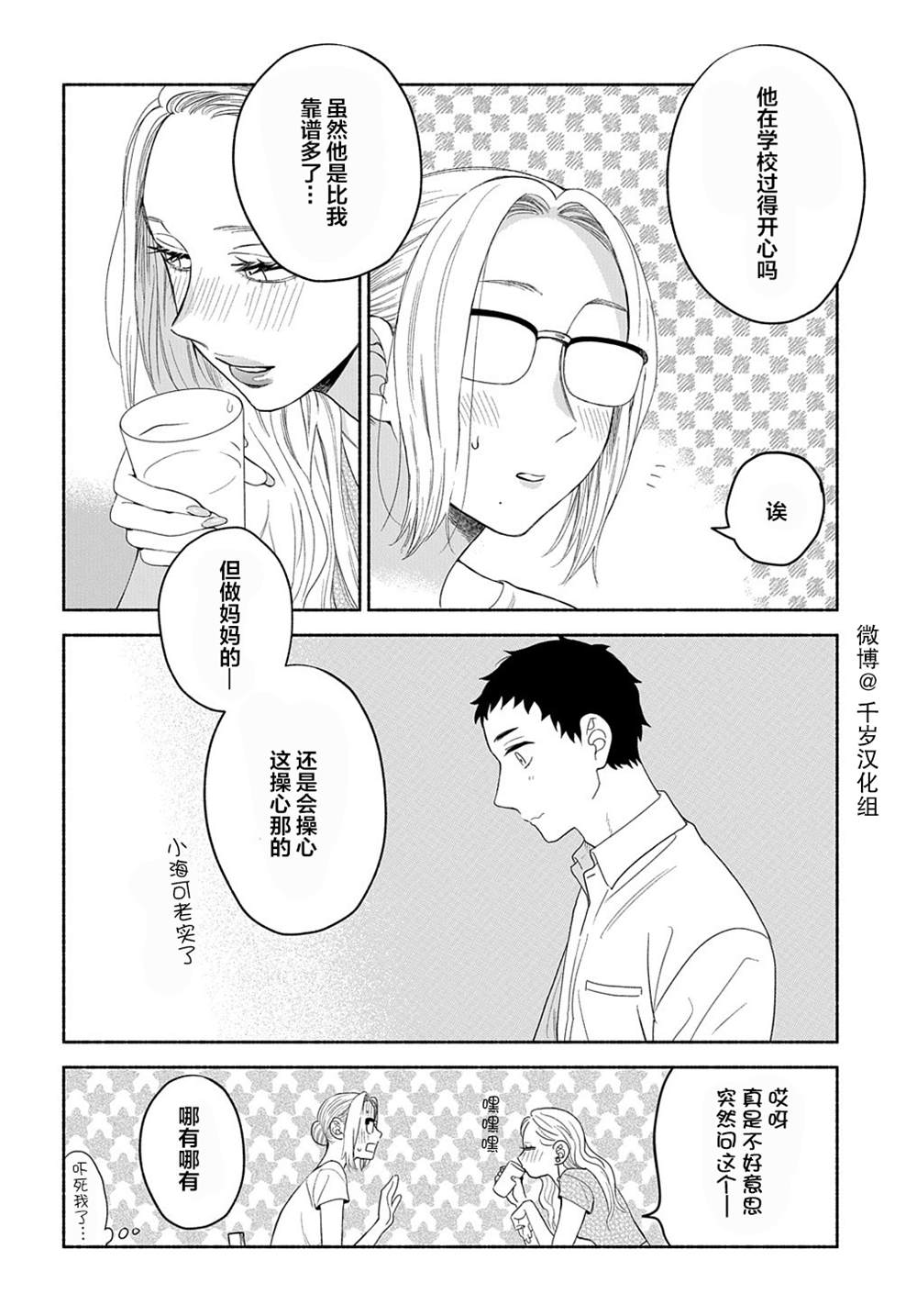 《凹凸华尔兹》漫画最新章节第16话免费下拉式在线观看章节第【31】张图片