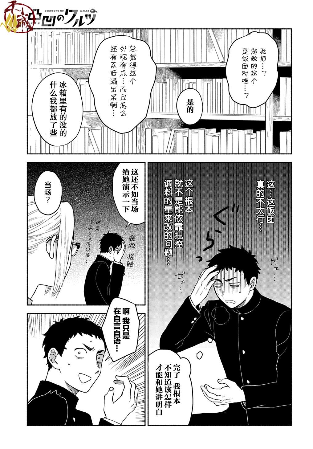 《凹凸华尔兹》漫画最新章节第3话免费下拉式在线观看章节第【3】张图片