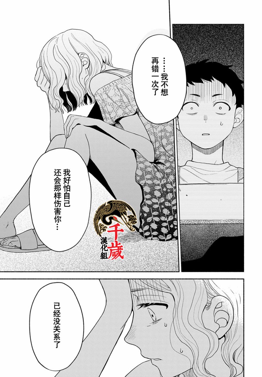 《凹凸华尔兹》漫画最新章节第14.2话免费下拉式在线观看章节第【12】张图片