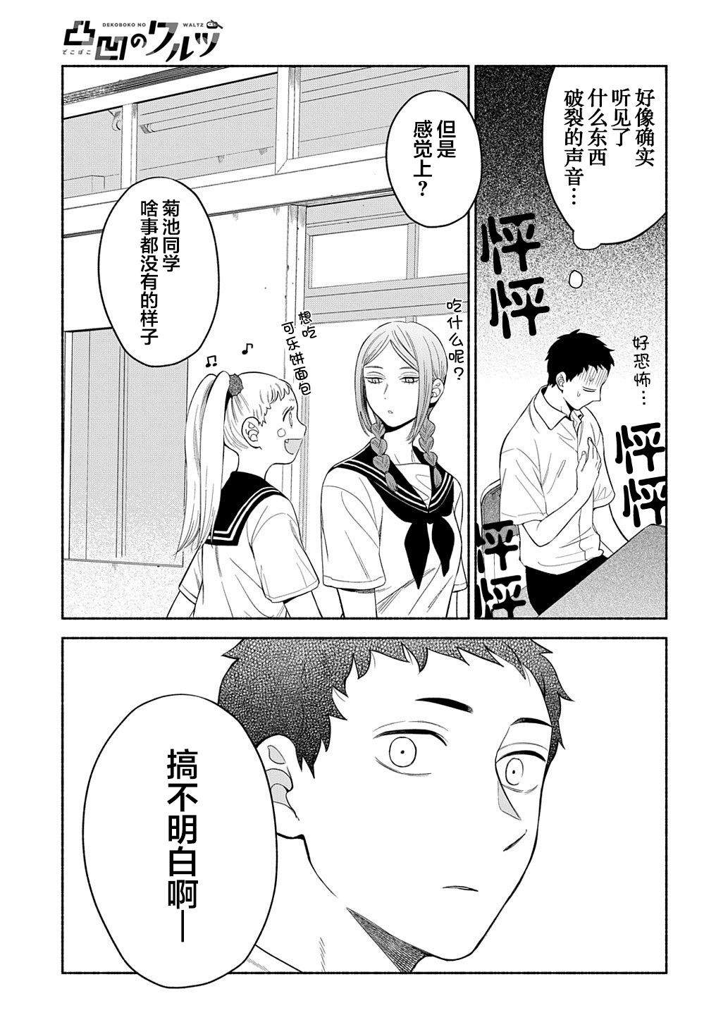 《凹凸华尔兹》漫画最新章节第18话免费下拉式在线观看章节第【23】张图片