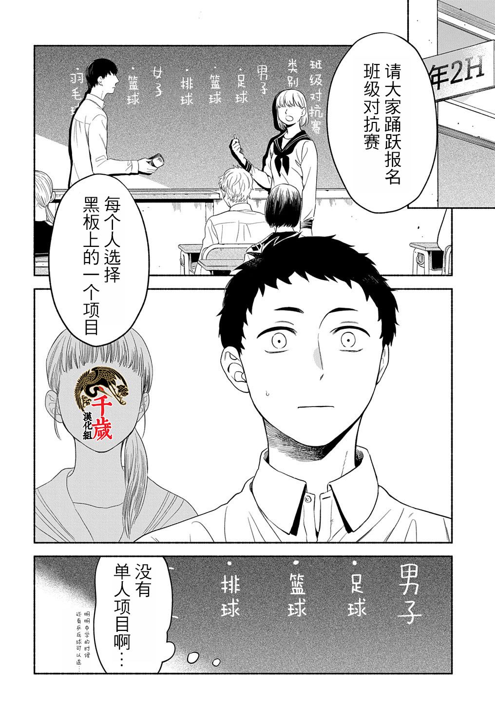 《凹凸华尔兹》漫画最新章节第10话免费下拉式在线观看章节第【2】张图片