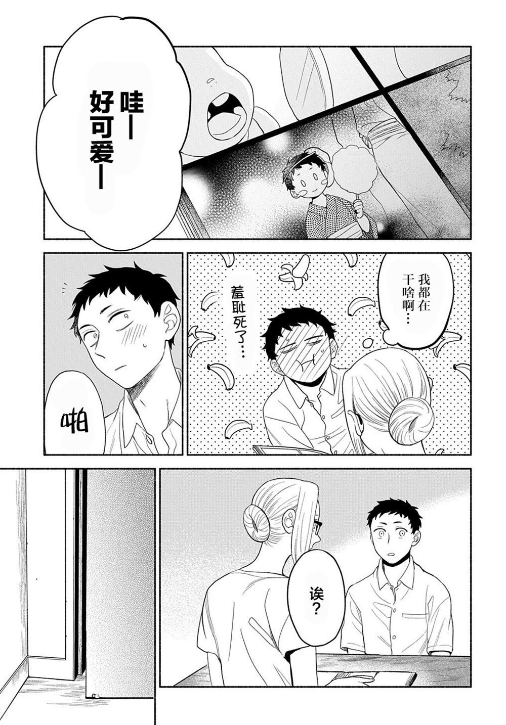 《凹凸华尔兹》漫画最新章节第16话免费下拉式在线观看章节第【26】张图片