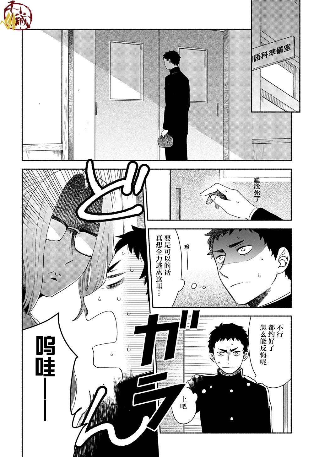 《凹凸华尔兹》漫画最新章节第4话免费下拉式在线观看章节第【4】张图片