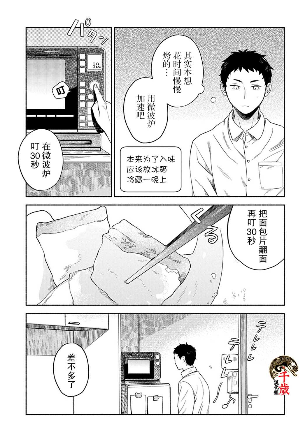 《凹凸华尔兹》漫画最新章节第8话免费下拉式在线观看章节第【26】张图片