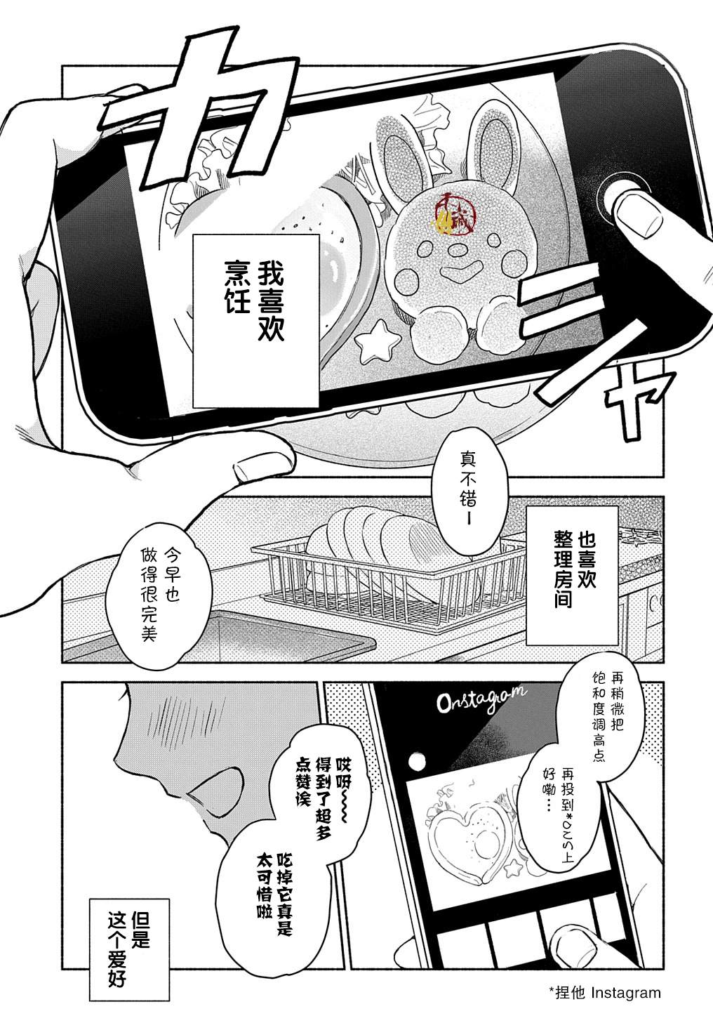 《凹凸华尔兹》漫画最新章节第1话免费下拉式在线观看章节第【4】张图片