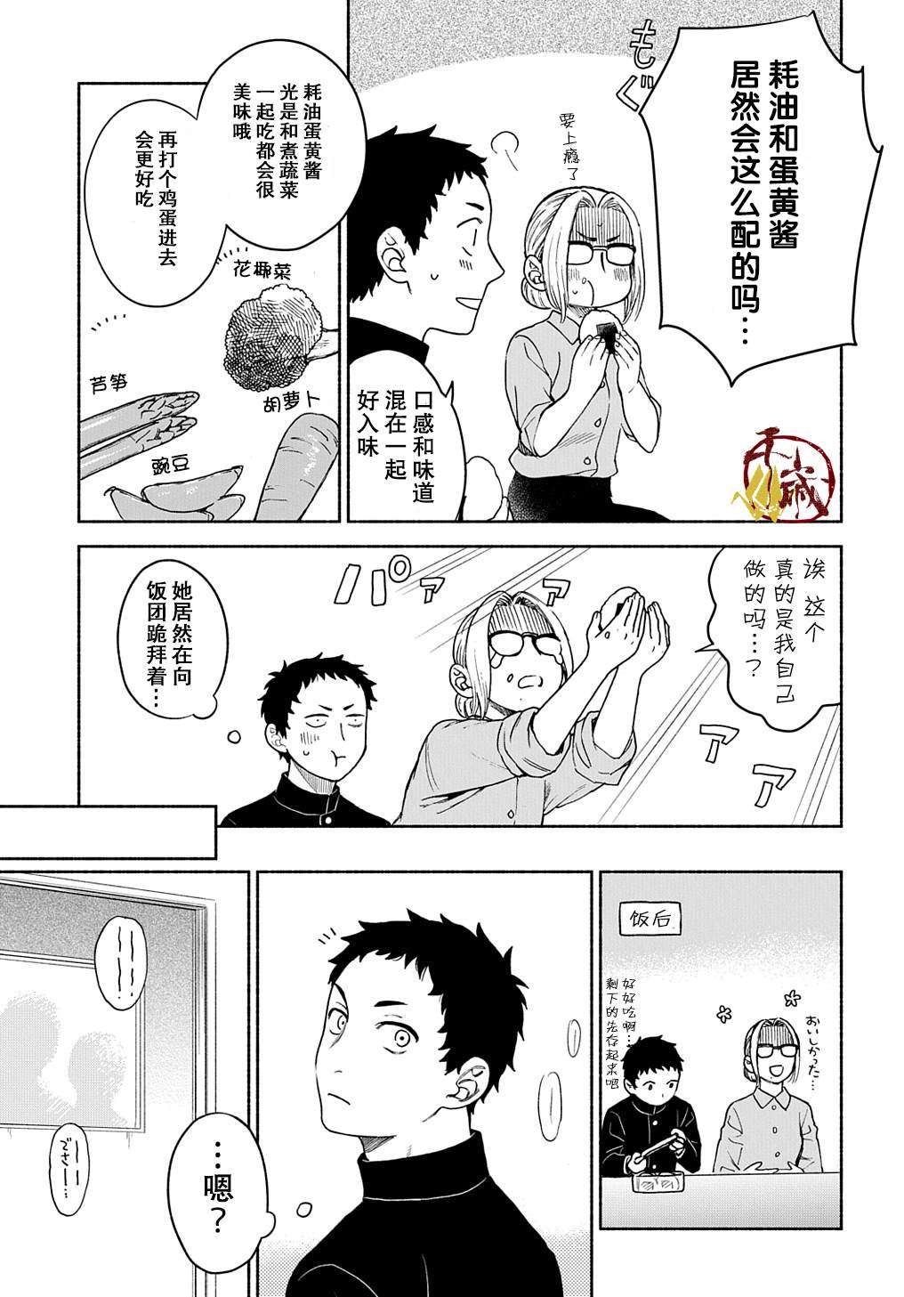 《凹凸华尔兹》漫画最新章节第3话免费下拉式在线观看章节第【17】张图片