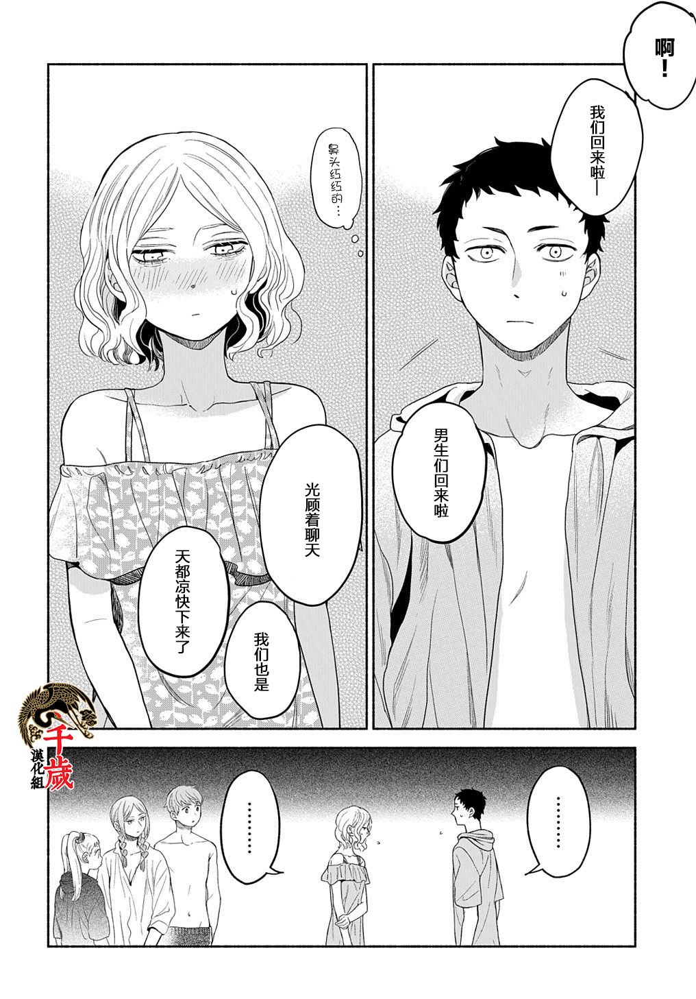 《凹凸华尔兹》漫画最新章节第14.1话免费下拉式在线观看章节第【24】张图片