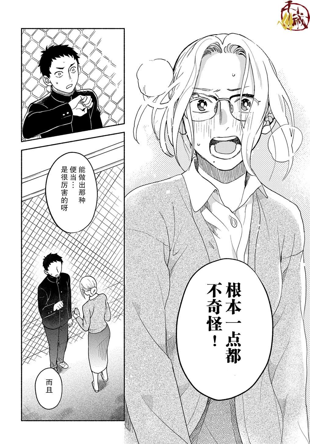 《凹凸华尔兹》漫画最新章节第1话免费下拉式在线观看章节第【37】张图片