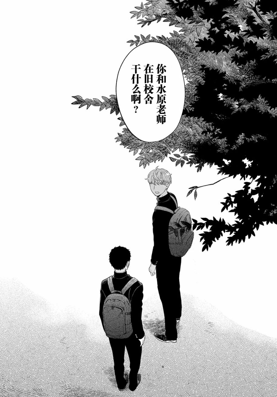 《凹凸华尔兹》漫画最新章节第6话免费下拉式在线观看章节第【2】张图片