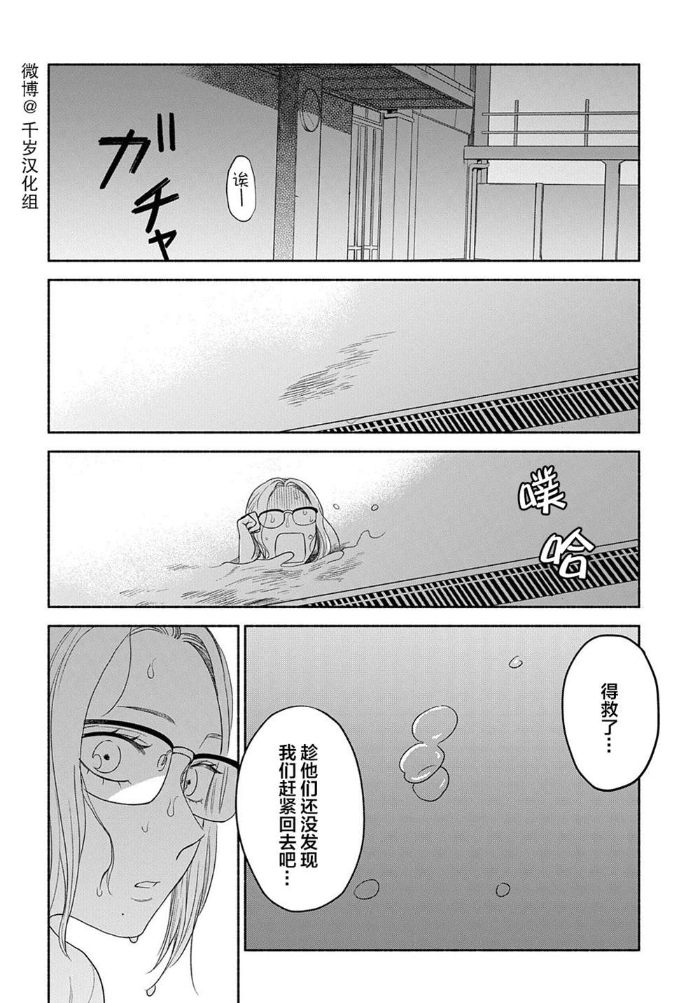 《凹凸华尔兹》漫画最新章节第16话免费下拉式在线观看章节第【5】张图片