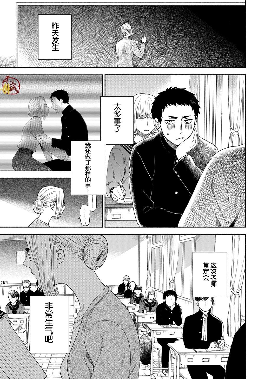 《凹凸华尔兹》漫画最新章节第4话免费下拉式在线观看章节第【3】张图片